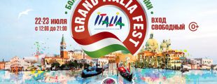 В Москве пройдет Большой Фестиваль Италии